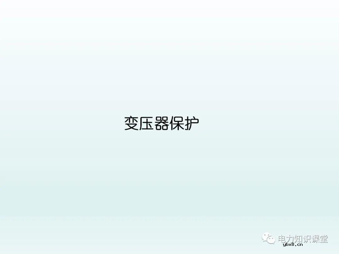 保护装置如何配置 保护装置原理图