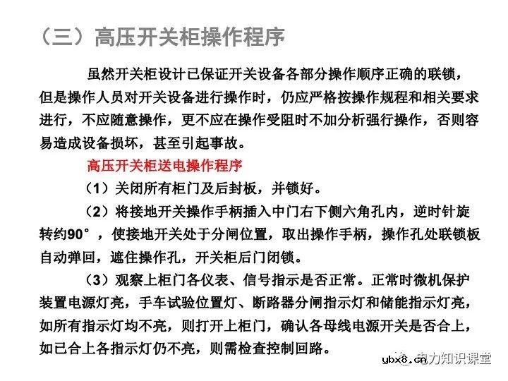 高压开关柜结构及原理总结