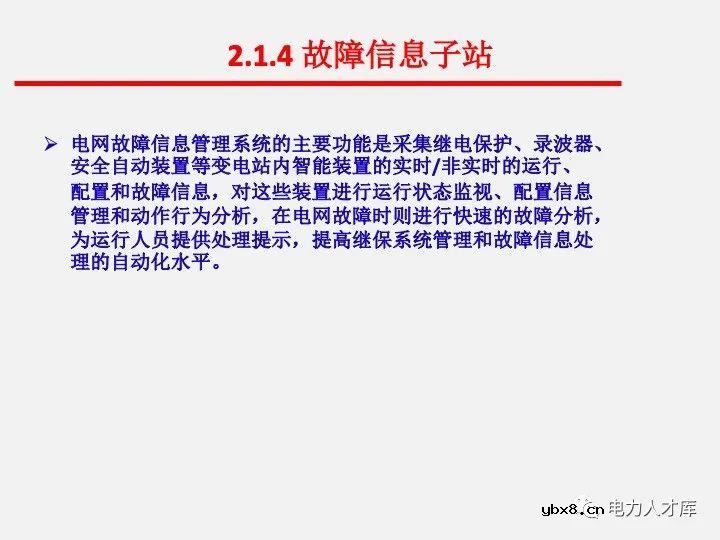 电气二次设计：继电保护及安全自动装置
