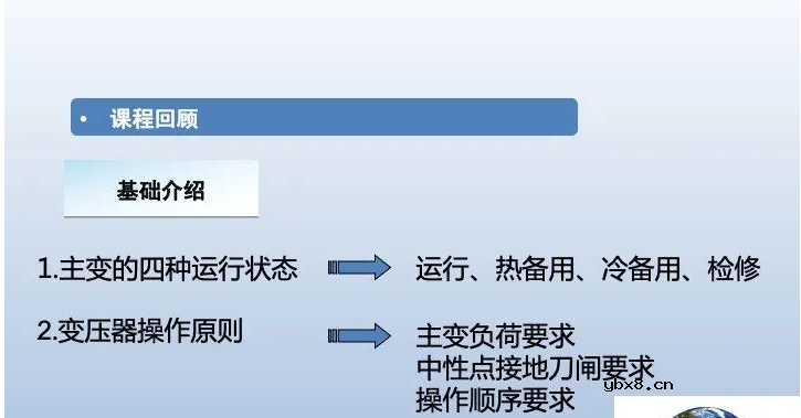 什么是微机五防 变压器停送电操作原则