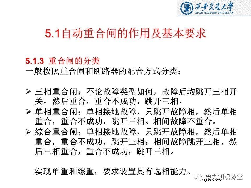 自动重合闸的作用及基本要求