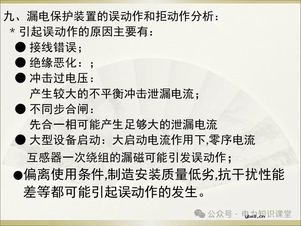 全面详解保护接地、接零、漏保