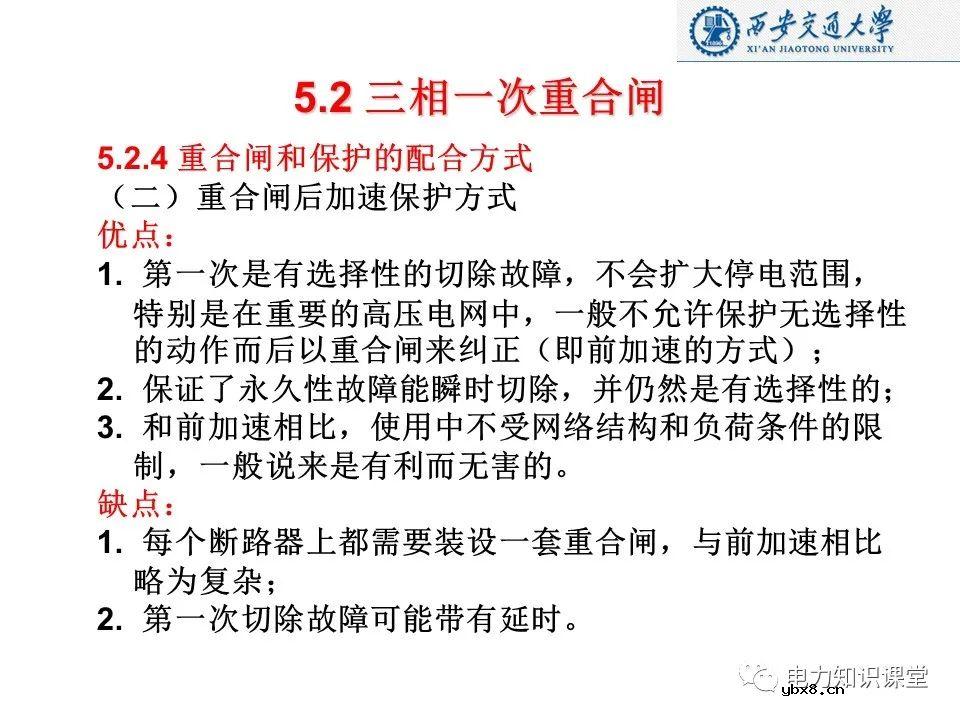 自动重合闸的作用及基本要求