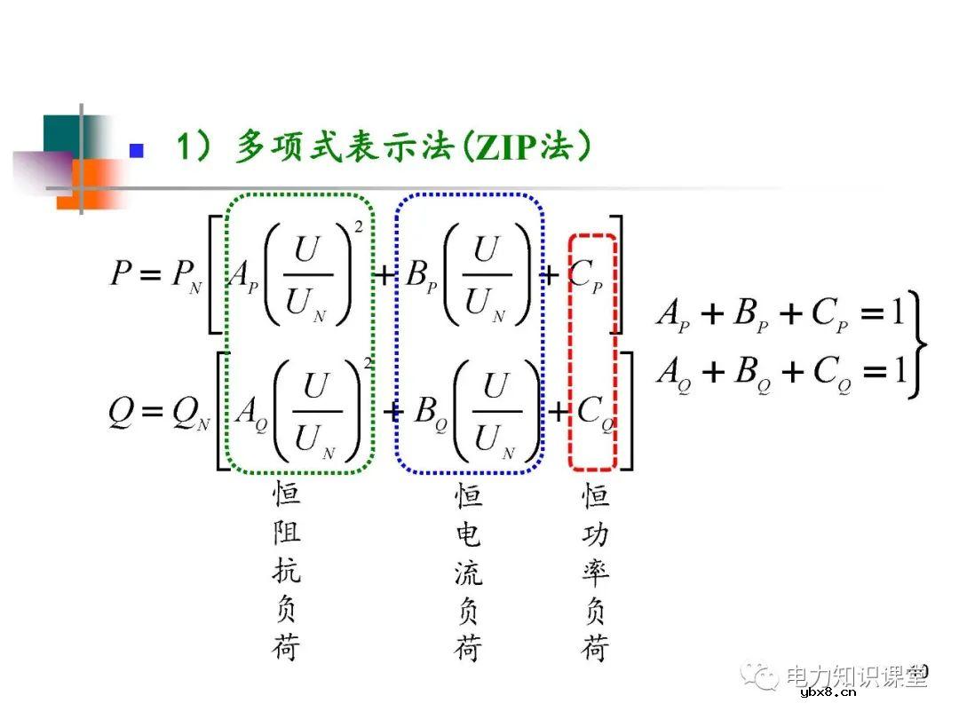 电力系统负荷的基本概念及分类
