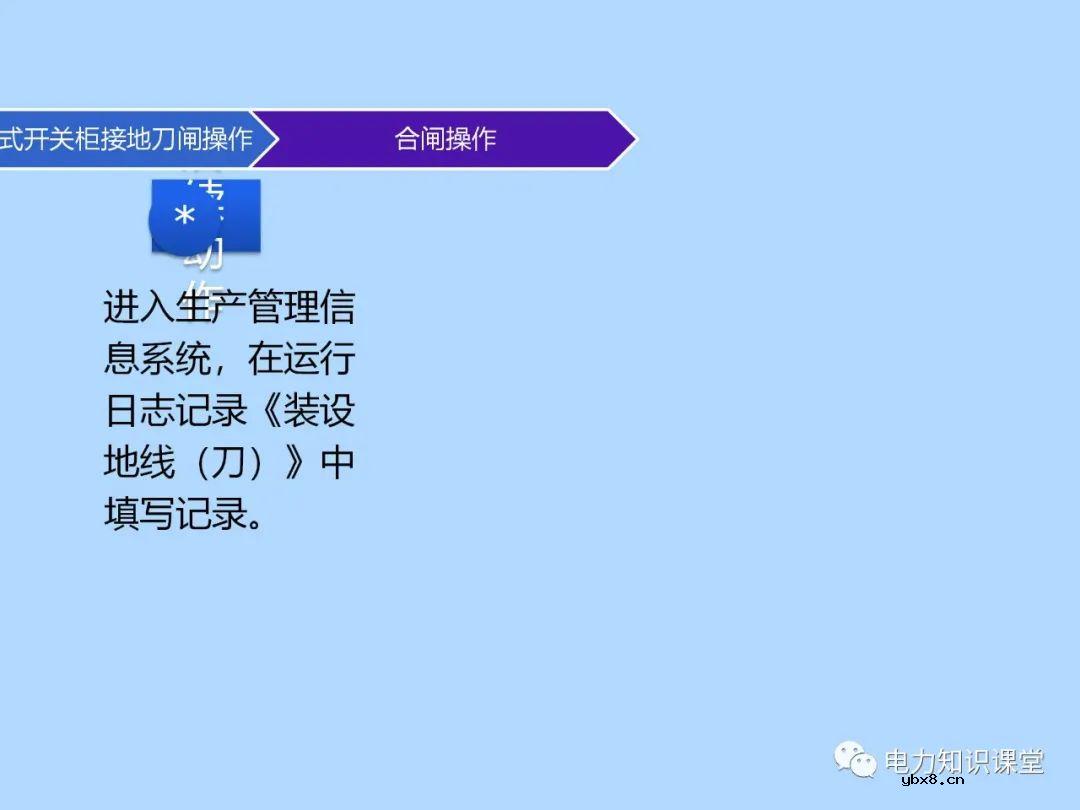 三种接地刀闸操作方法 为什么要进行接地刀闸操作的原因分析