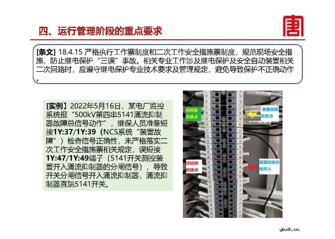 继电保护及安全自动装置设计要求
