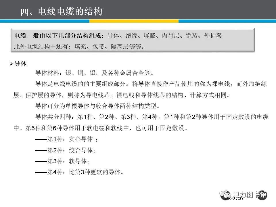 电线电缆的结构、分类、工艺流程