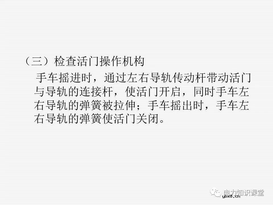 35kV高压开关柜讲义：如何推进和退出开关柜?