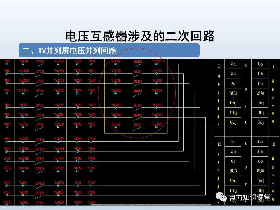 一文解析电压互感器涉及的二次回路