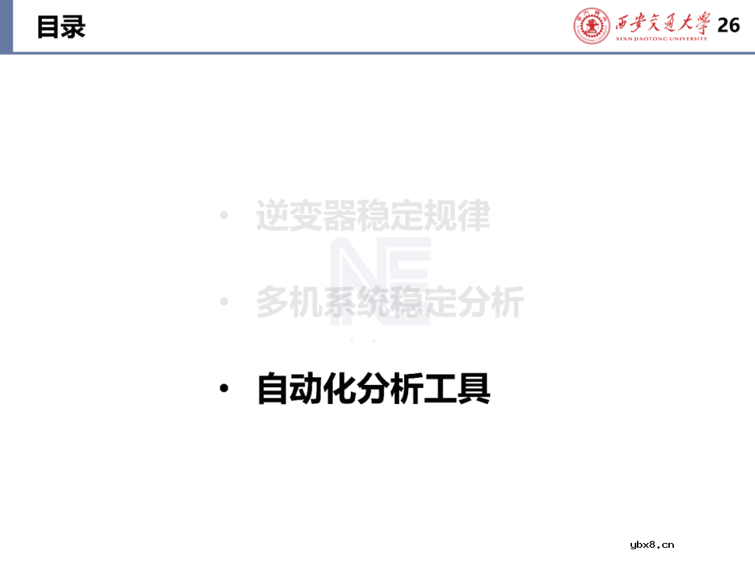 含构/跟网型逆变器的电力系统稳定性