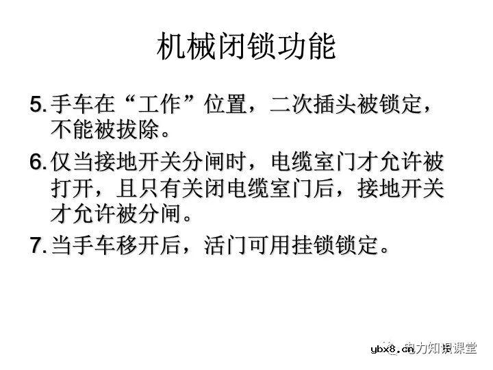 高压开关柜结构及原理总结