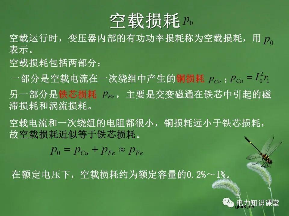 变压器的并联运行,负载运行,空载运行的区别