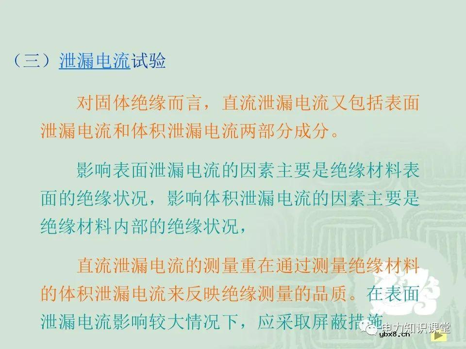 绝缘电阻试验原理及目的分析