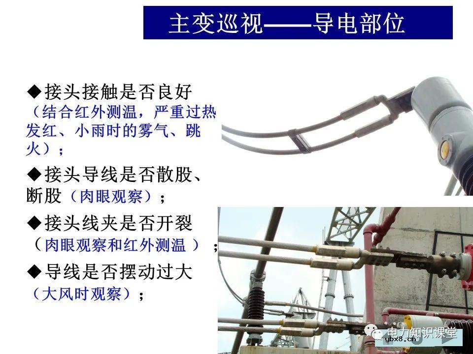 变电站主变、高抗的巡视方法