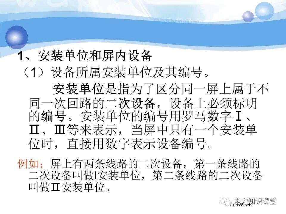 变电所二次系统基础知识：变电站二次系统有哪些设备