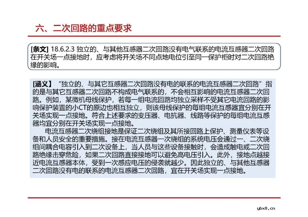 继电保护及安全自动装置设计要求