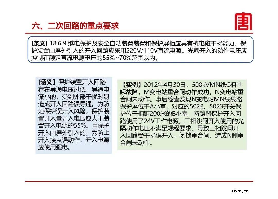 继电保护及安全自动装置设计要求