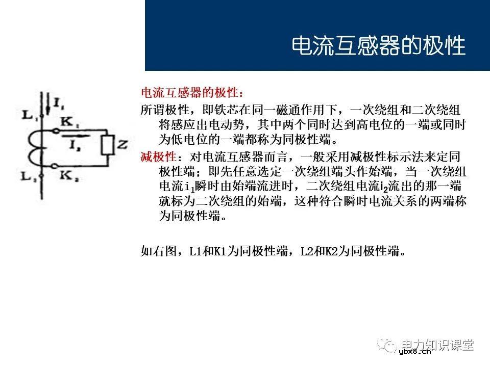 电流互感器基础知识讲解