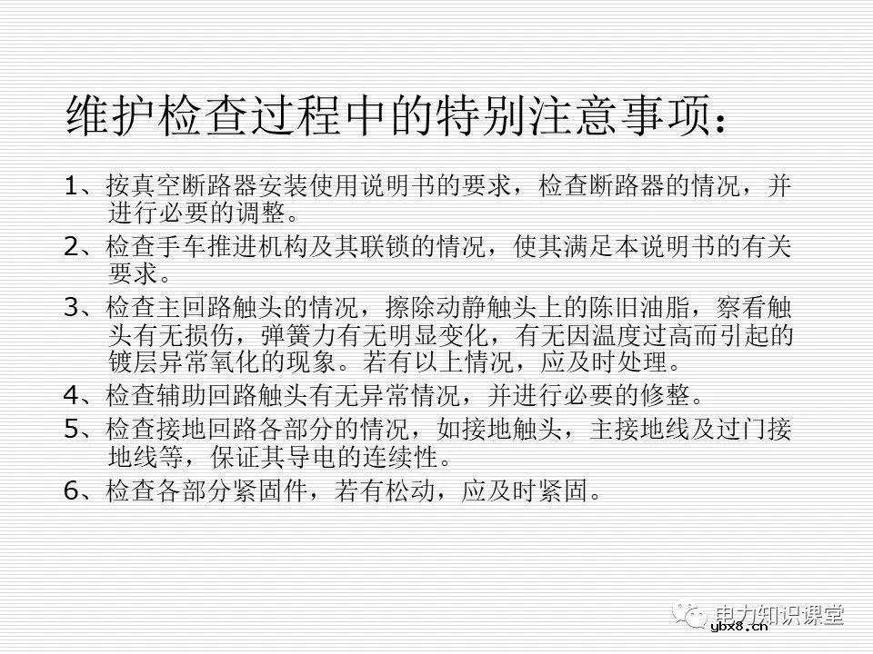 35kV高压开关柜讲义：如何推进和退出开关柜?