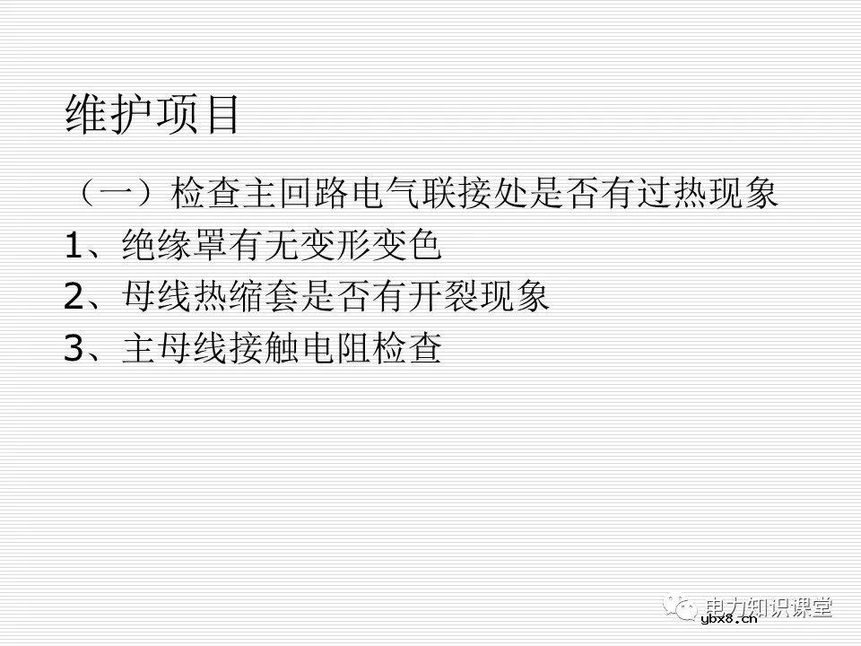 35kV高压开关柜讲义：如何推进和退出开关柜?