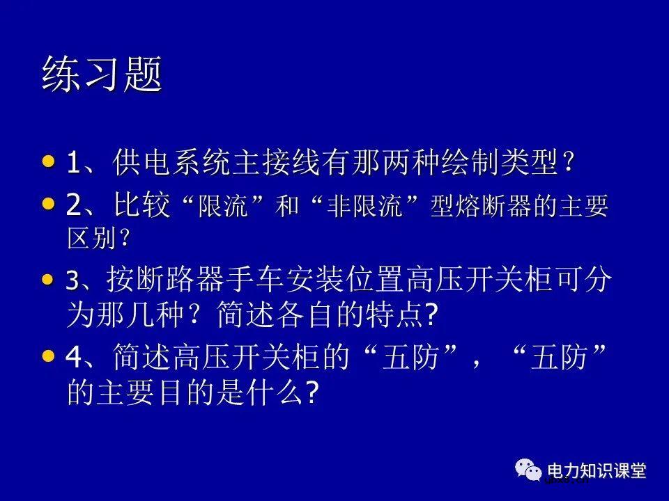 高压配电室设备常见故障及处理方法