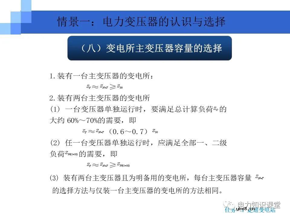 变电站知识要点：电力变压器的作用和分类