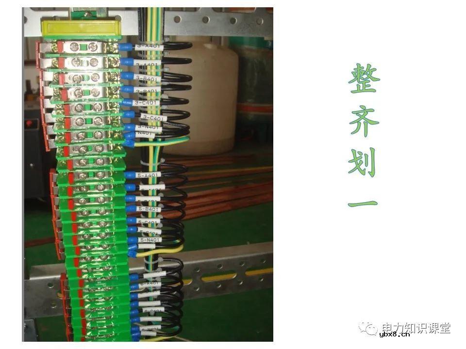 成套开关柜二次布线工艺示范及讲解