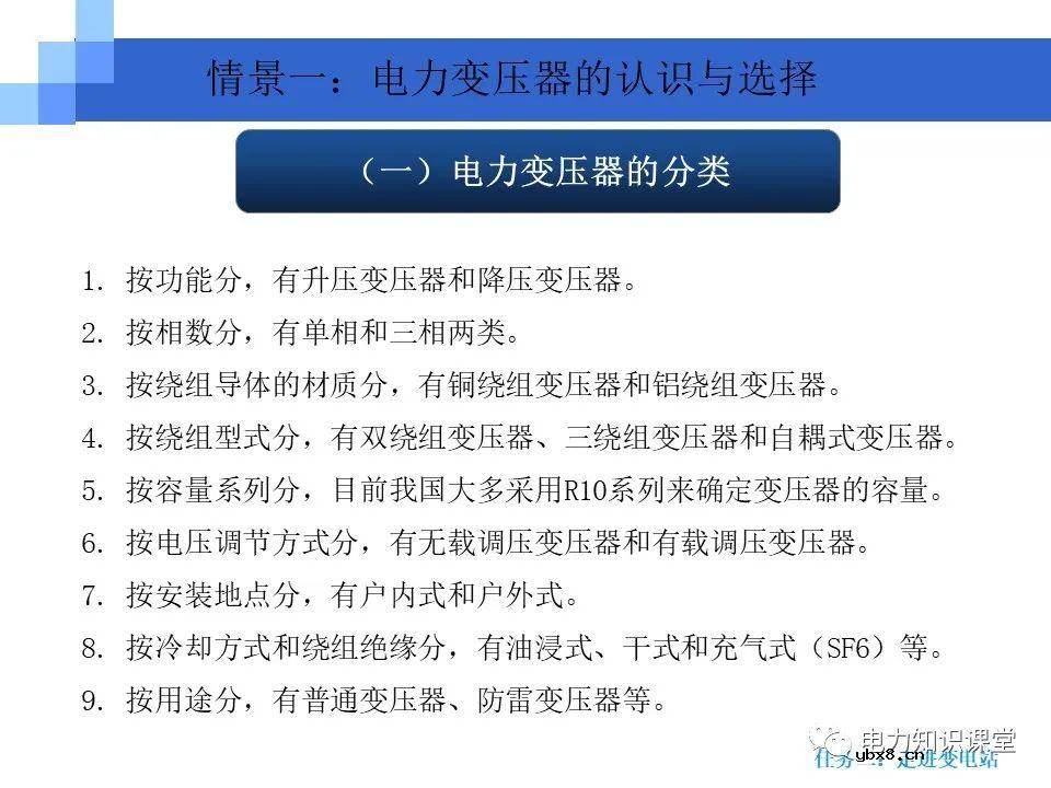 变电站知识要点：电力变压器的作用和分类