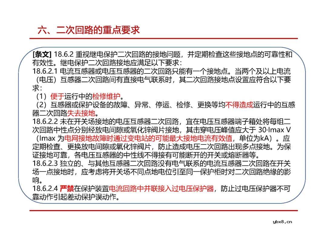 继电保护及安全自动装置设计要求