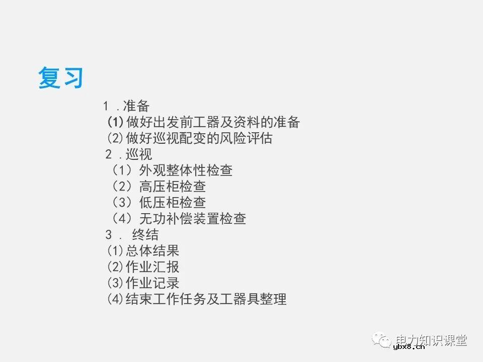 10kV箱式变压器的巡视作业过程 为什么要对箱式配电变压器进行巡视检查？