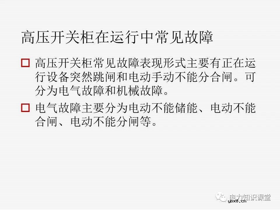 35kV高压开关柜讲义：如何推进和退出开关柜?