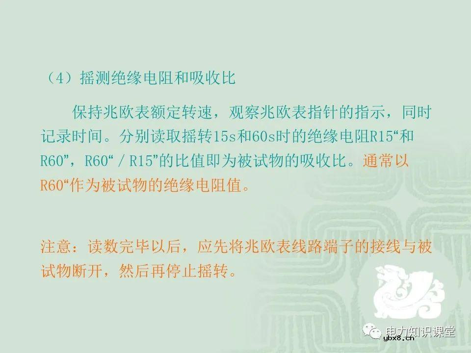 绝缘电阻试验原理及目的分析