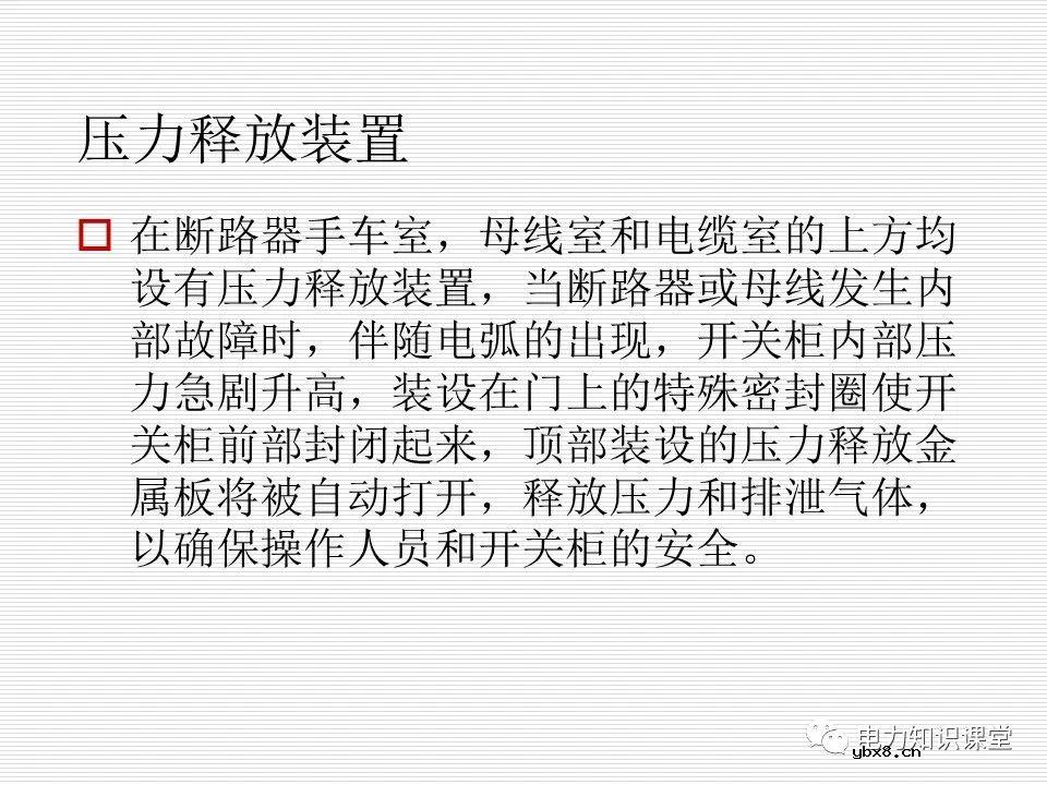 35kV高压开关柜讲义：如何推进和退出开关柜?