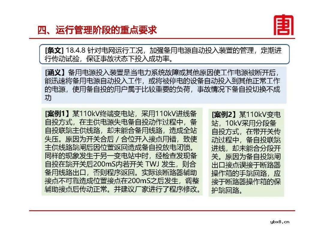 继电保护及安全自动装置设计要求