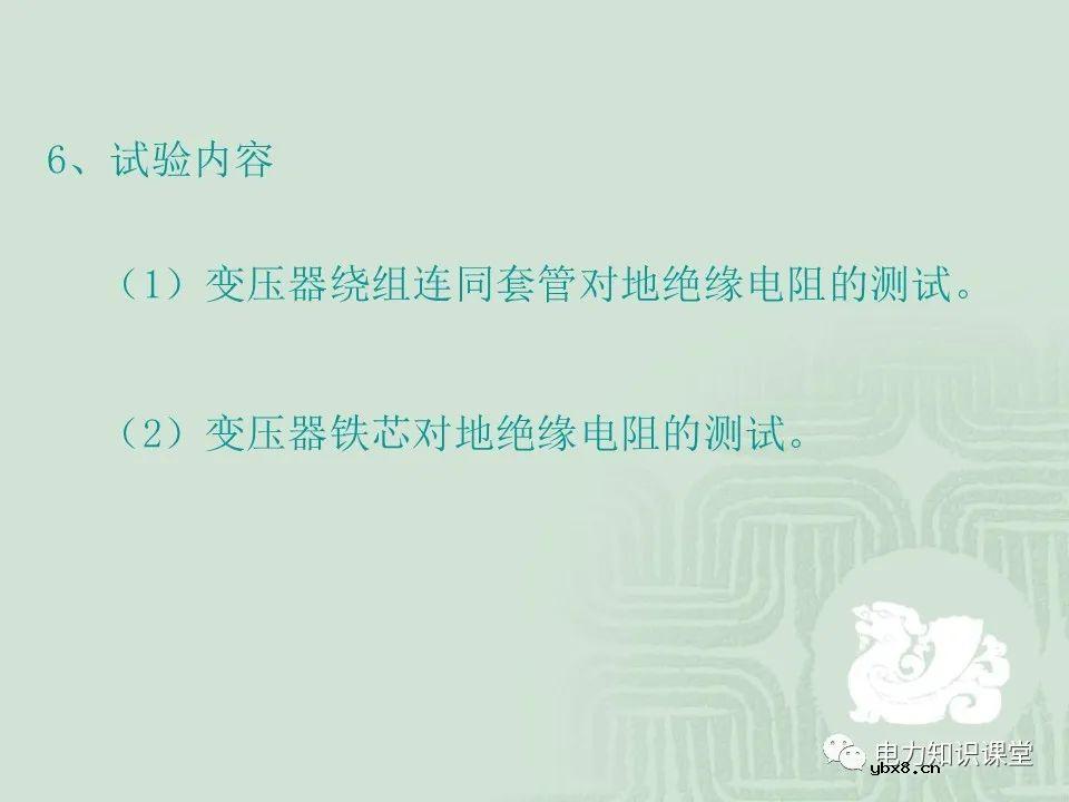 绝缘电阻试验原理及目的分析