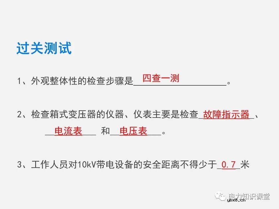 10kV箱式变压器的巡视作业过程 为什么要对箱式配电变压器进行巡视检查？