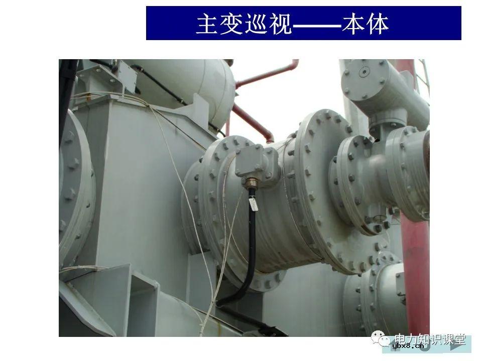 变电站主变、高抗的巡视方法