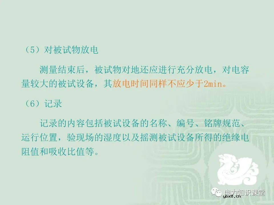 绝缘电阻试验原理及目的分析