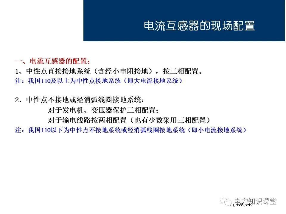 电流互感器基础知识讲解