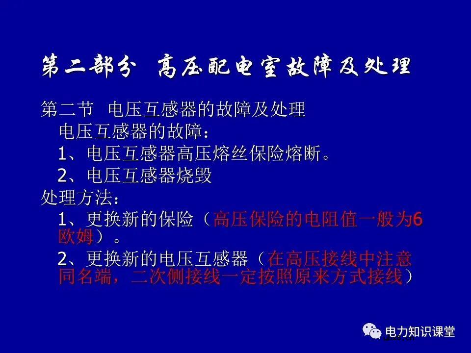 高压配电室设备常见故障及处理方法