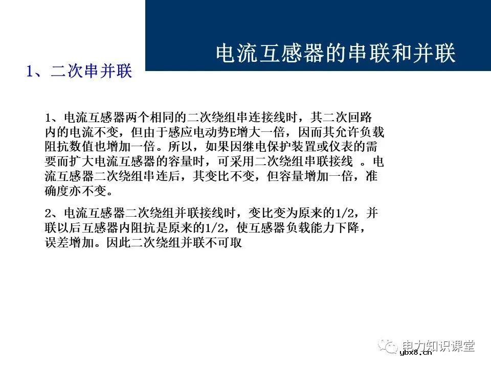 电流互感器基础知识讲解
