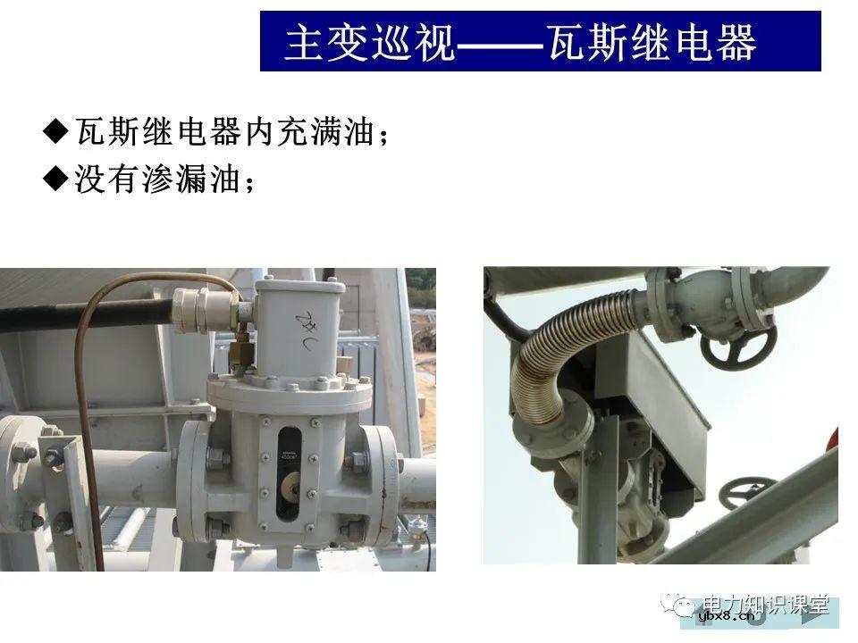 变电站主变、高抗的巡视方法