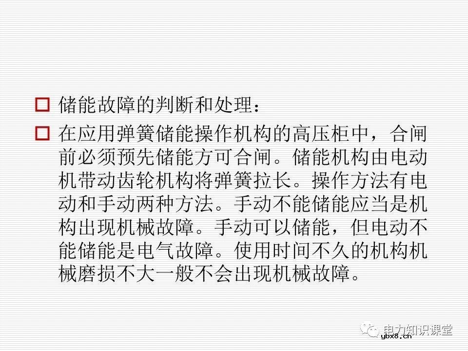 35kV高压开关柜讲义：如何推进和退出开关柜?