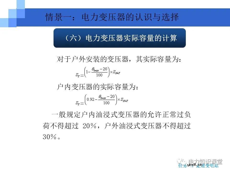 变电站知识要点：电力变压器的作用和分类