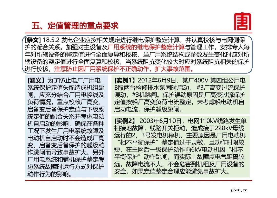 继电保护及安全自动装置设计要求