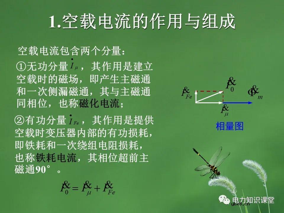 变压器的并联运行,负载运行,空载运行的区别