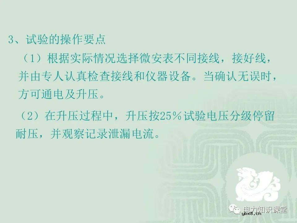 绝缘电阻试验原理及目的分析