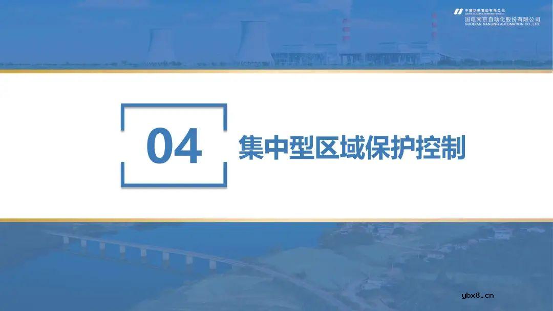 新型配电网保护控制技术探索