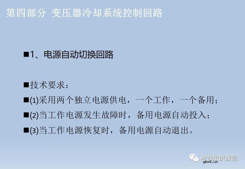 电气设备二次回路：隔离开关/断路器/变压器及控制回路