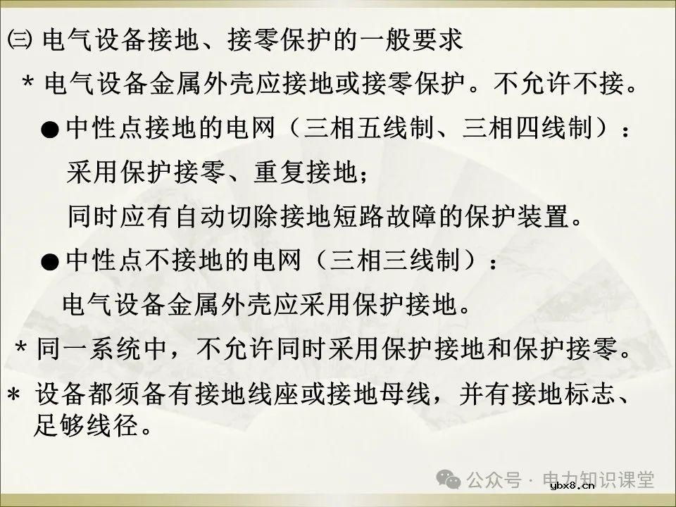 全面详解保护接地、接零、漏保